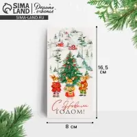 Конверт для денег «С Новым годом!», 16.5×8 см
