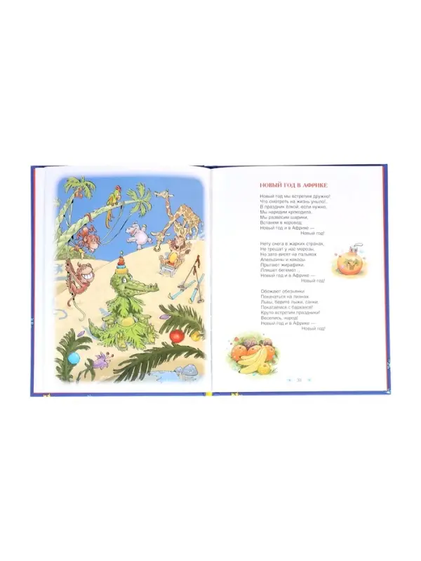 Привет из Дедморозовки. Стихи и песни снеговиков. Усачев А. 62487 Привет из Дедморозовки. Стихи и песни снеговиков. Усачев А. 62487