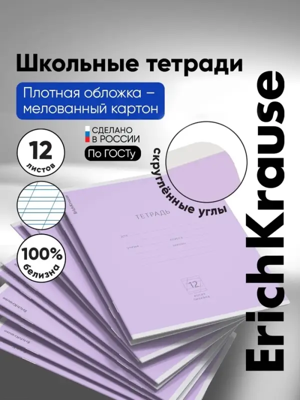 Тетрадь 12 листов в косую линейку ErichKrause &laquo;Классика&raquo;, обложка мелованный картон, фиолетовая