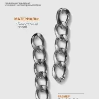 Серьги металл «Цепи» полукруг, цвет серебро