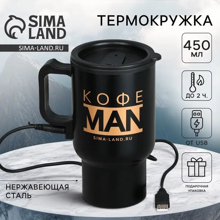 Термокружка с подогревом от USB &laquo;Кофе man&raquo;, 450 мл
