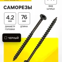 Саморез по дереву 4.2&times;76 мм, крупная резьба, фосфатированный, в упаковке 15 кг