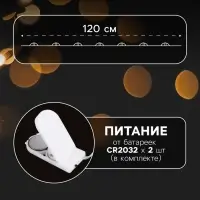 Гирлянда &laquo;Мишура&raquo; 1.2 м, роса с насадками &laquo;Бусины&raquo;, IP20, серебристая нить, 20 LED, от батареек CR2032&times;2, свечение тёплое белое