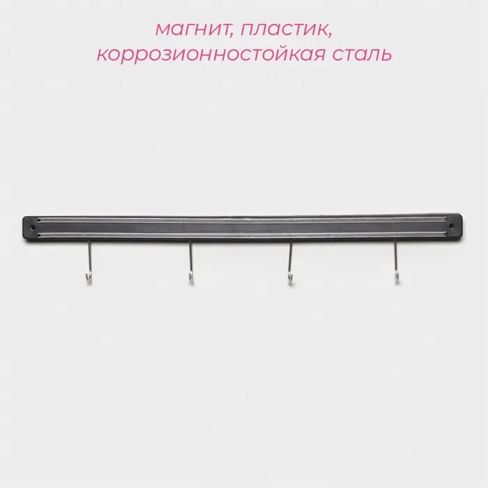 Держатель для ножей магнитный Доляна &laquo;Линия&raquo;, с крючками, 51 см