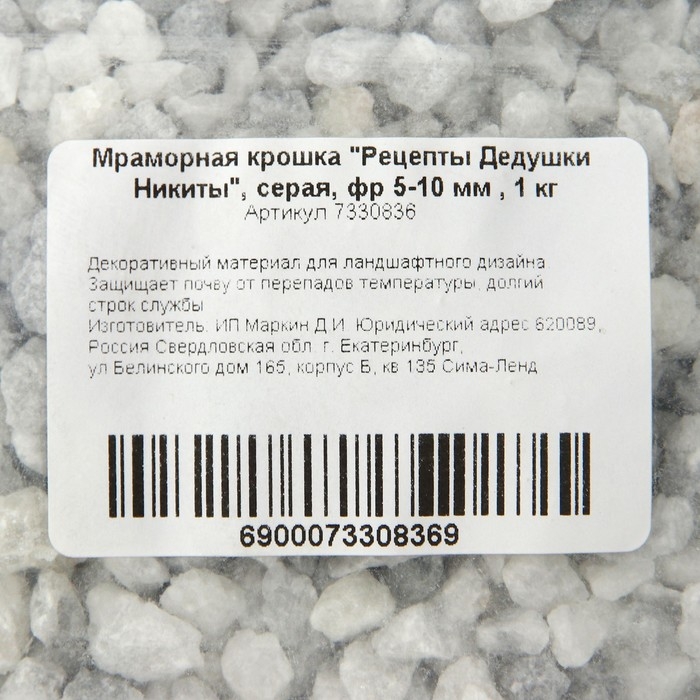 Мраморная крошка  Мраморная крошка "Рецепты Дедушки Никиты", серая, фр 5-10 мм , 1 кг