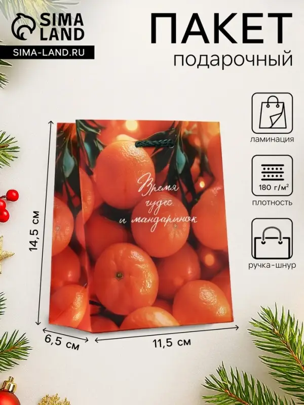 Пакет подарочный новогодний ламинированный, &laquo;Новогодние мандарины&raquo;, 11.5&times;6.5&times;14.5 см