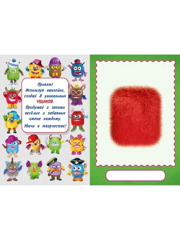 Книга с наклейками, сделай своего чудика &laquo;Жорж Кукин&raquo;