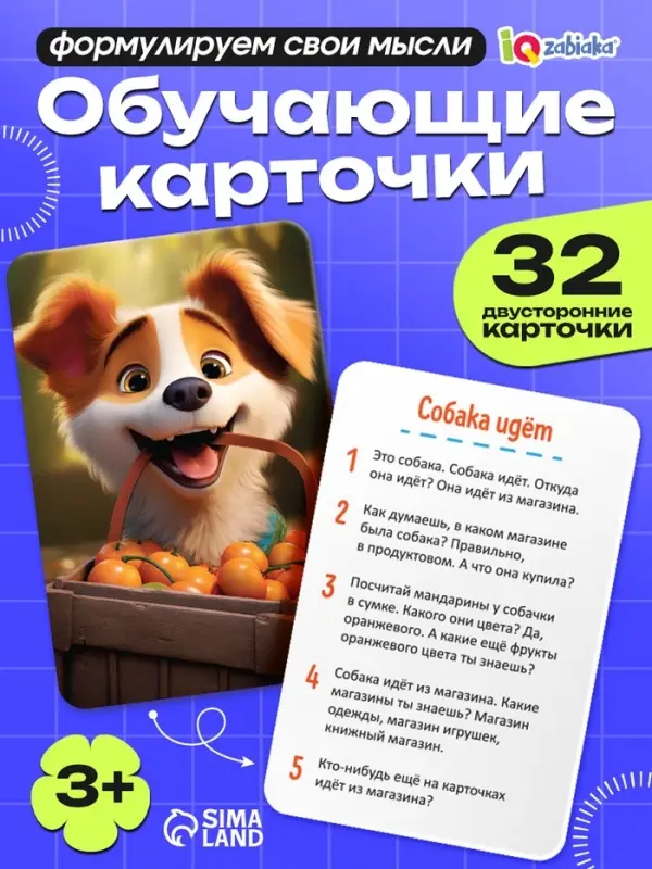 Серия обучающих карточек &laquo;Болталки&raquo;, 32 карточки