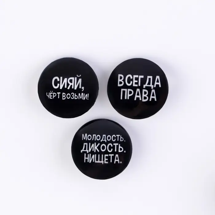 Значок закатной на открытке, набор «А ты норм», d=25мм. Значок закатной на открытке, набор «А ты норм», d=25мм.