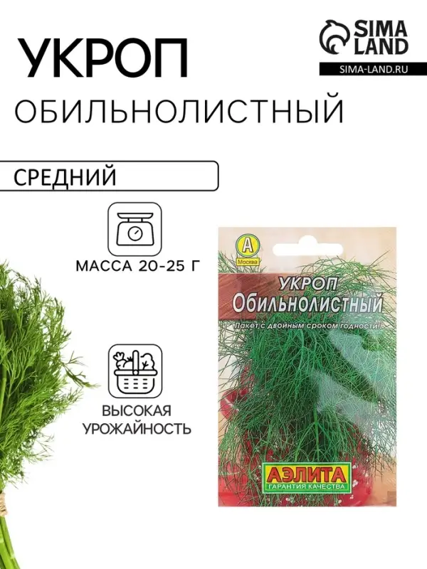 Семена Укроп "Обильнолистный" "Лидер", 2 г   ,