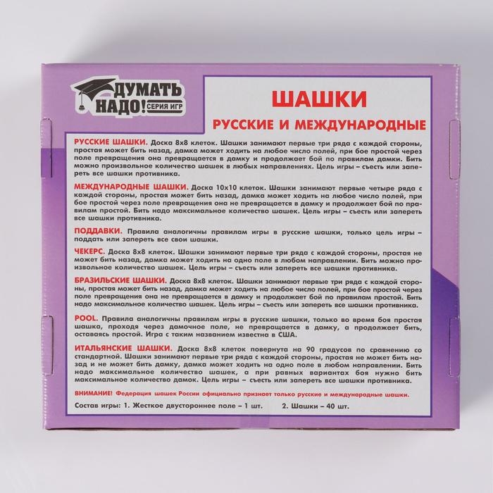 Шашки, настольная игра  Шашки, настольная игра "Русские и международные", поле 20 х 20 см