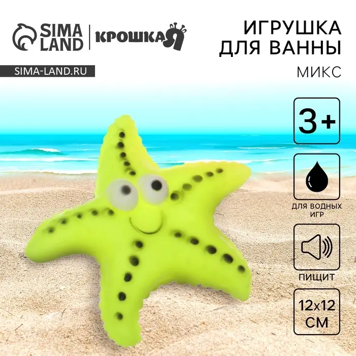 Резиновая игрушка для ванны Крошка Я &laquo;Морская звезда&raquo;, 12 см, с пищалкой