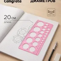 Трафарет диаметров