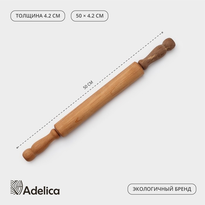 Скалка с вращающимися ручками Adelica, 50×4,2 см, бук Скалка с вращающимися ручками Adelica, 50×4,2 см, бук