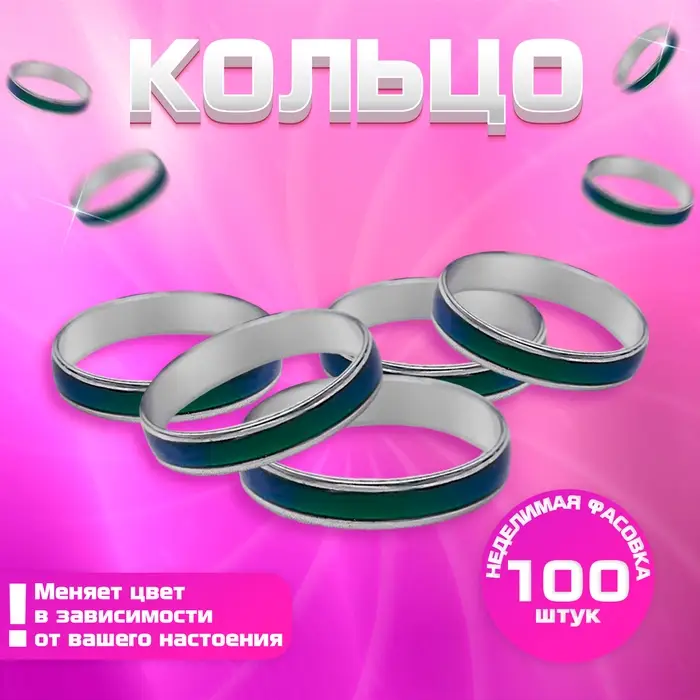 Кольцо Выбражулька «Настроение» хамелеон, 2.5 мм, размер МИКС Кольцо Выбражулька «Настроение» хамелеон, 2.5 мм, размер МИКС