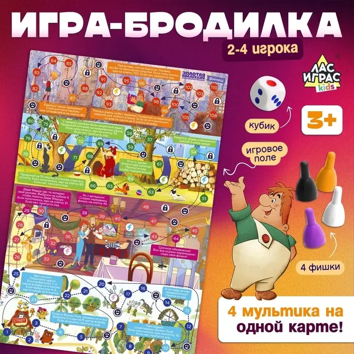 Настольная игра ходилка-бродилка для детей &laquo;Большое приключение&raquo;, 2-4 игрока, 3+