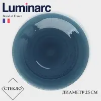 Тарелка Luminarc &laquo;Луиз&raquo;, d=25 см, стекло, синяя