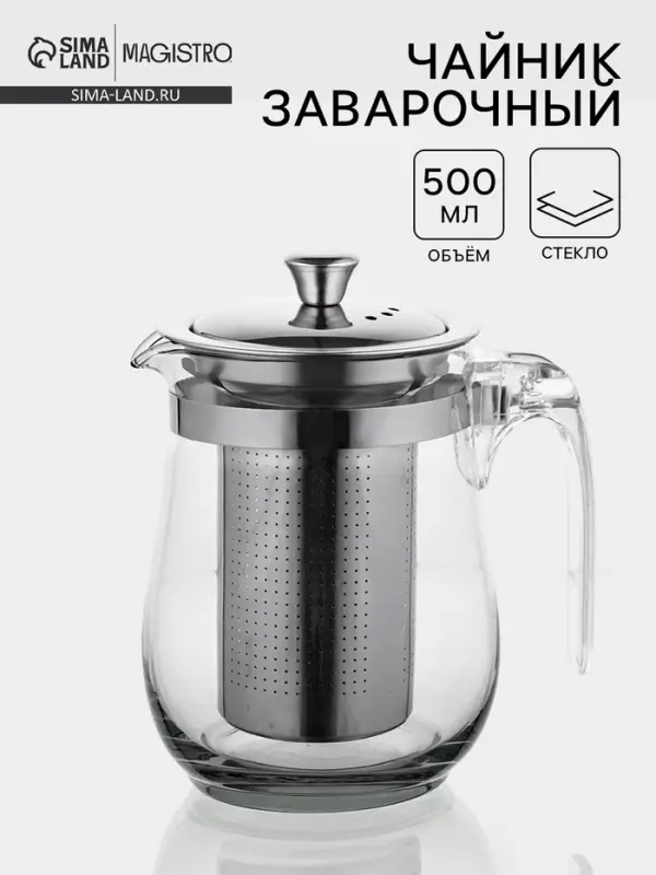 Заварочный чайник Magistro &laquo;Шейди&raquo;, 500 мл, металлическое сито, стекло