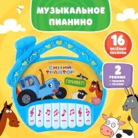 Музыкальная игрушка &laquo;Пианино: Синий трактор&raquo;,16 песен из мультфильма, звук, цвет синий