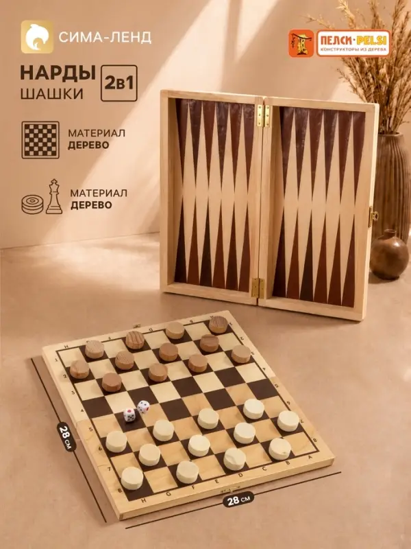 Набор настольных игр PELSI &laquo;Шашки и нарды&raquo; 28&times;28 см