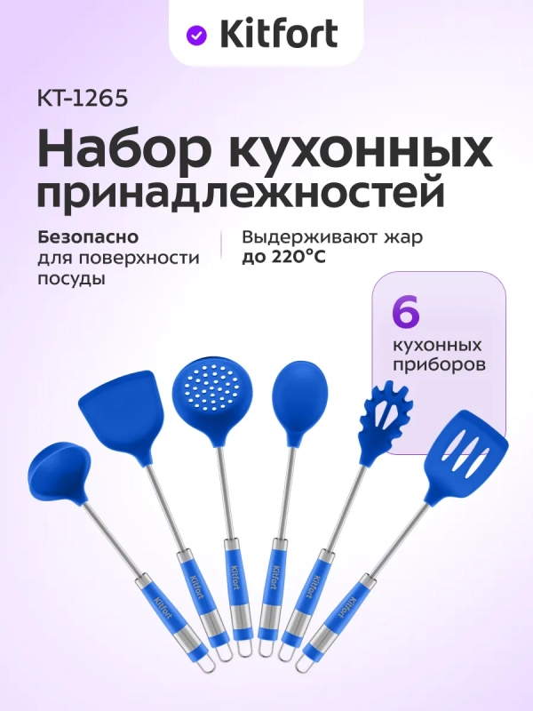 Набор кухонных принадлежностей силиконовые КТ-1265 Набор кухонных принадлежностей силиконовые КТ-1265