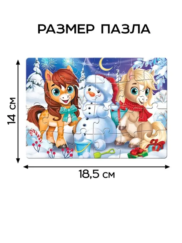 Пазл &laquo;Новогодние забавы лошадок&raquo;, 24 детали, большая коробка