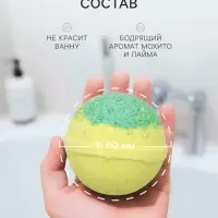 Бомбочка для ванн SOHappy, мохито и лайм, 120 г