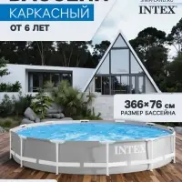Бассейн каркасный Prism Frame, 366&times;76 см, от 6 лет, круглый, 26710NP INTEX