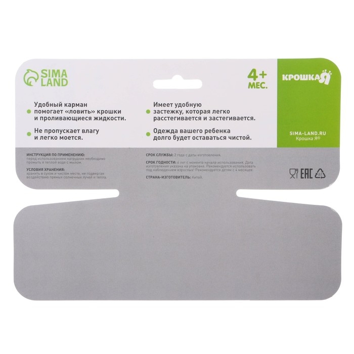 Нагрудник для кормления непромокаемый на липучке, для мальчика, с карманом, МИКС