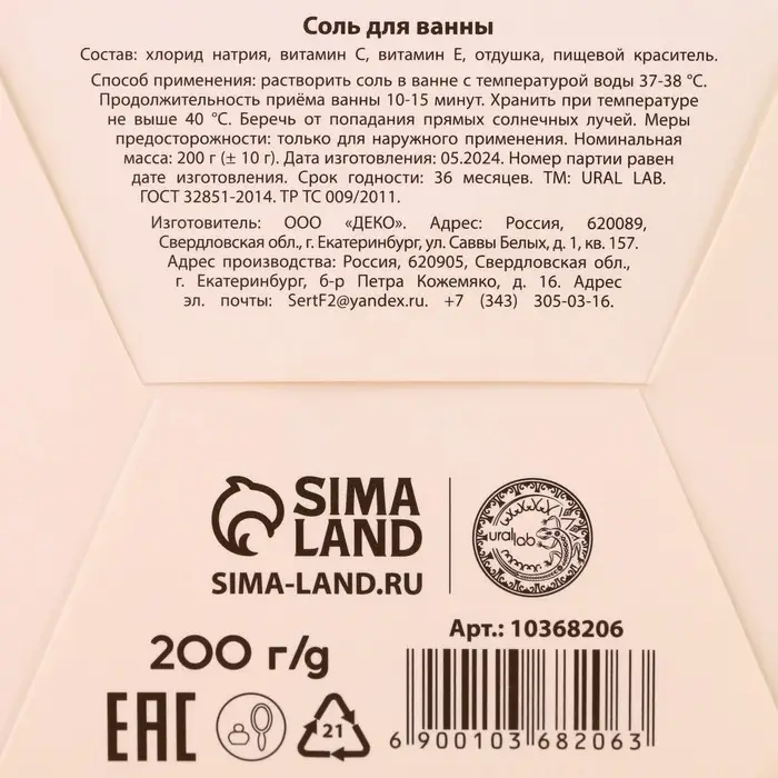 Соль для ванны &laquo;Чудес&raquo;, 200 г, аромат пряной вишни, URAL LAB