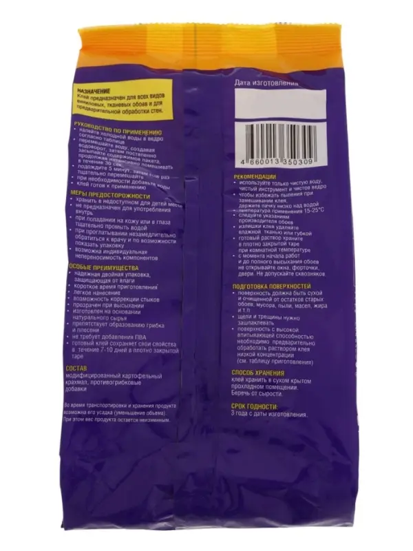 Клей обойный Quality, виниловый, мягкая упаковка, 200 г