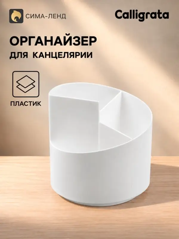 Подставка-органайзер 3 секции, вращающийся, белый