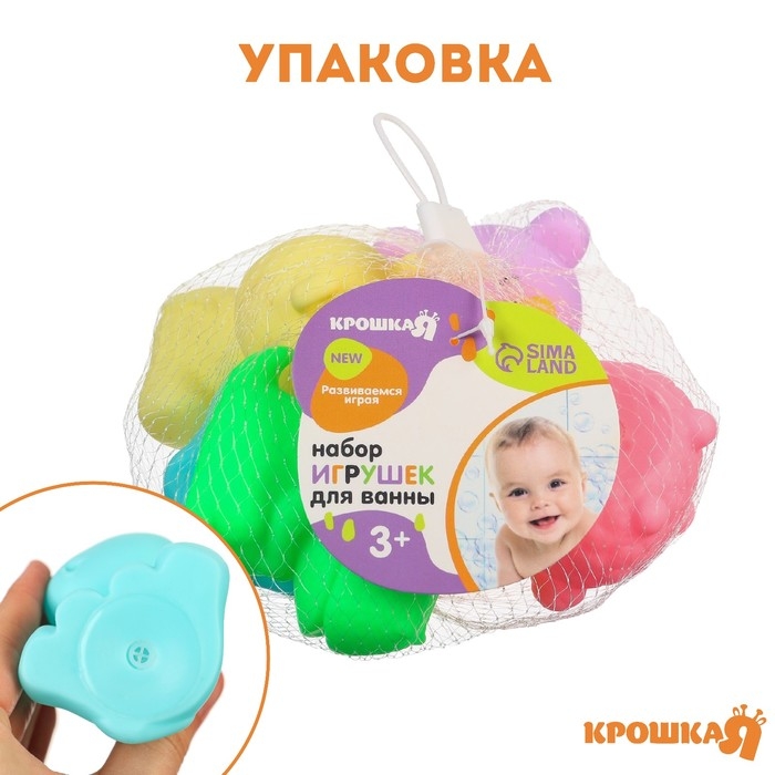 Набор резиновых игрушек для ванны «Давай играть», с пищалкой, 6 шт, Крошка Я