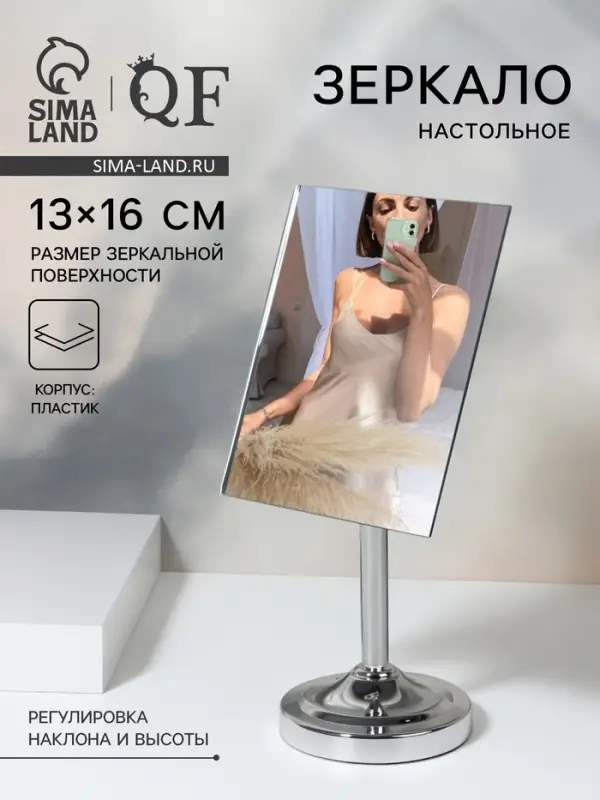 Зеркало настольное, зеркальная поверхность 13&times;16 см, серебристое
