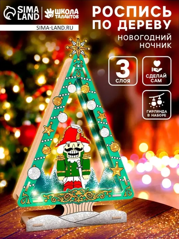 Набор для творчества &laquo;Новогодний ночник. Щелкунчик&raquo;