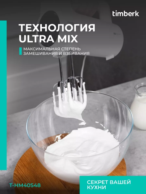 Электрический миксер ручной с насадками T-HM40S48 Электрический миксер ручной с насадками T-HM40S48