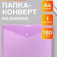 Папка-конверт на кнопке А4, 180 мкм, Calligrata Office, полупрозрачная, фиолетовая