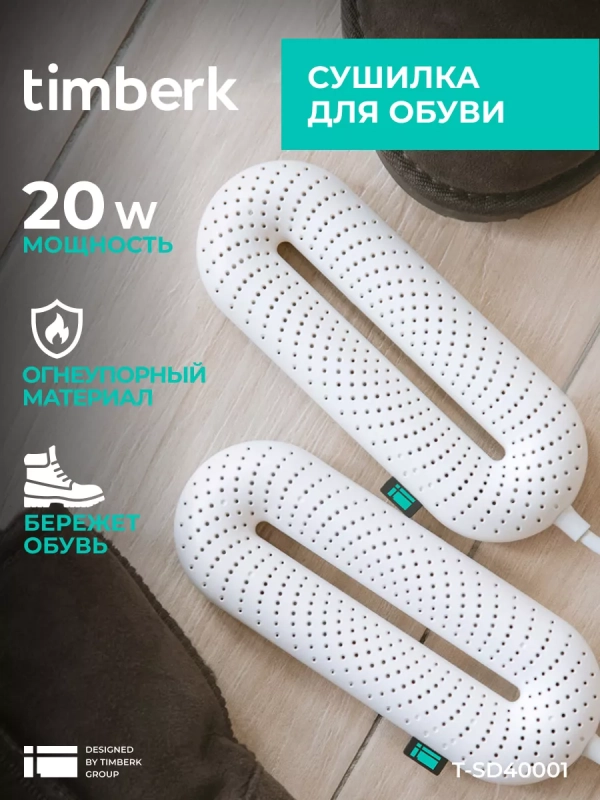 Сушилка для обуви T-SD40001 Сушилка для обуви T-SD40001