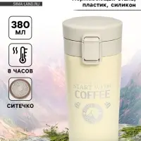 Термокружка, 380 мл, Start with coffee, сохраняет тепло 8 ч, с ситечком