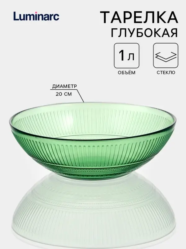 Тарелка суповая Luminarc &laquo;Луиз&raquo;, d=20 см, стекло, шартрез