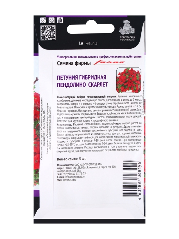 Семена цветов Петуния гибридная "Пендолино Скарлет" (Семена Профи), 5шт