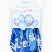 Воздушные шары латексные 12" &laquo;Любимому сыну с днём рождения&raquo;, набор 5 шт.