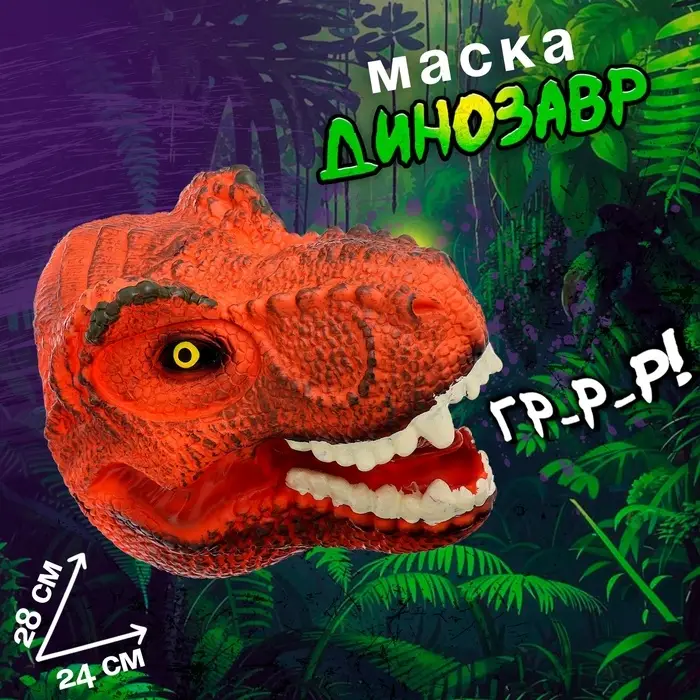 Маска динозавра &laquo;Тираннозавр&raquo;, цвет МИКС