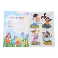 Книга - аппликация &laquo;Буренка Даша. Веселая игра&raquo;, А5, 14 стр.