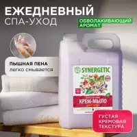 Крем-мыло жидкое SYNERGETIC, биоразлагаемое, для мытья рук и тела &laquo;Дикие ягоды&raquo;, 5 л