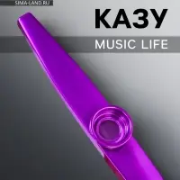 Казу музыкальный инструмент Music Life, фиолетовый