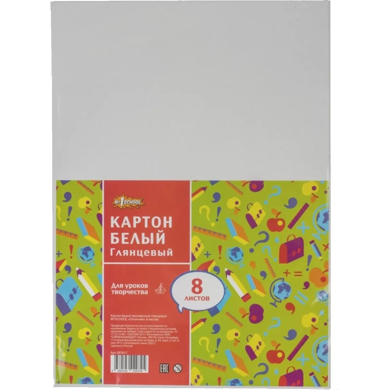 Картон белый №1School 8л,А4 мелованный Отличник 3шт/уп(897817)