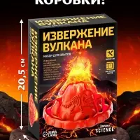 Набор для опытов &laquo;Извержение вулкана&raquo;