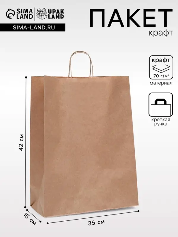 Пакет крафт без печати, круглая ручка 35&times;15&times;42 см