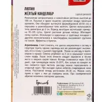 Семена цветов Люпин Жёлтый Канделябр многолетний  14 шт.  12.29 г.